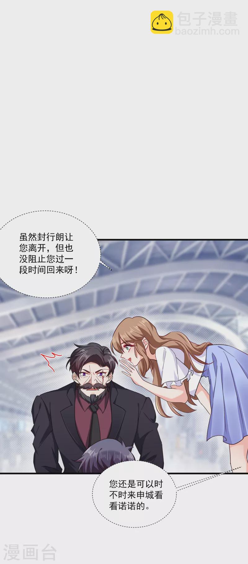 🍤入骨暖婚 第366话 我们搬回封家住吧 第10页