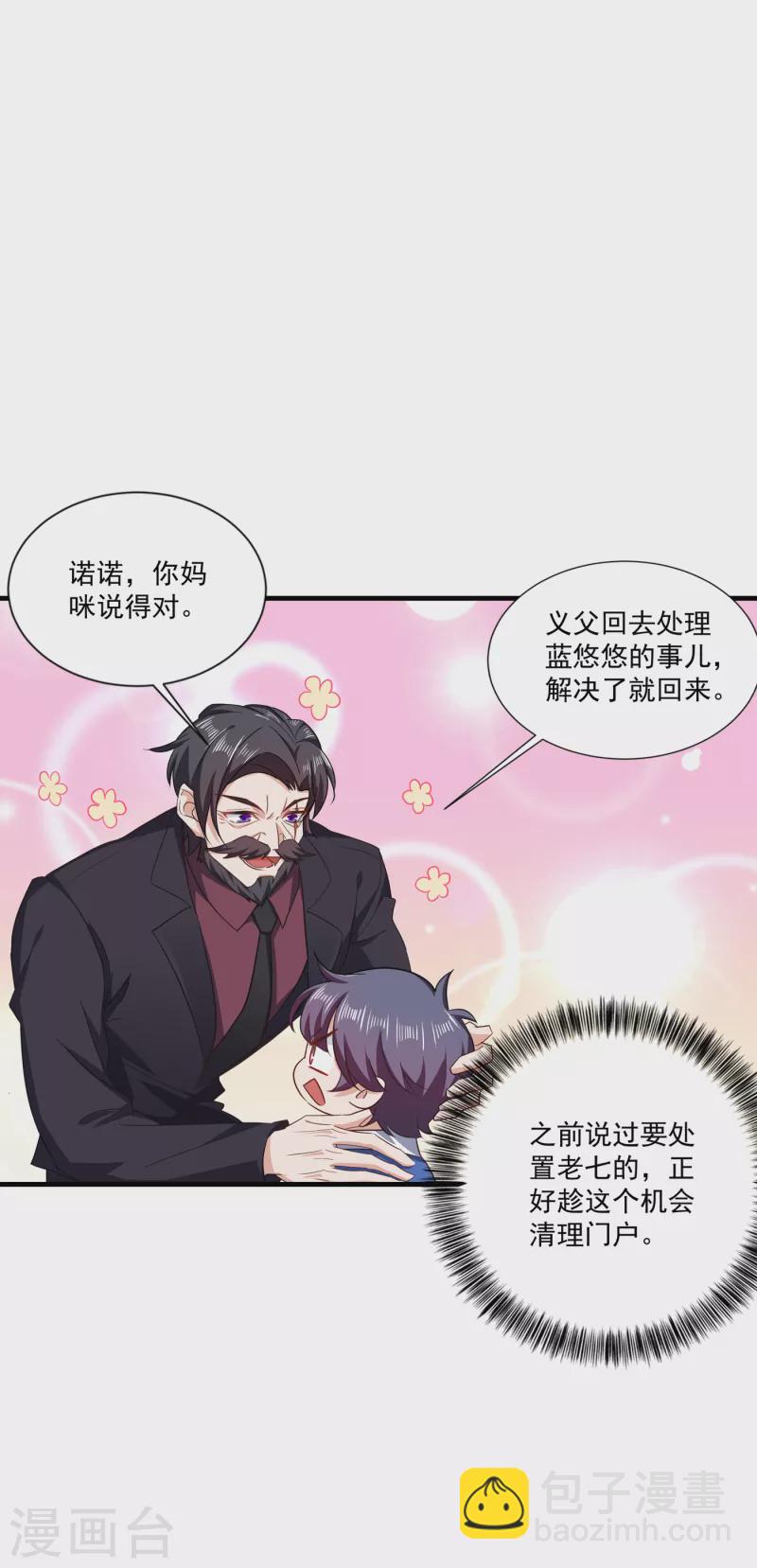🍤入骨暖婚 第366话 我们搬回封家住吧 第11页