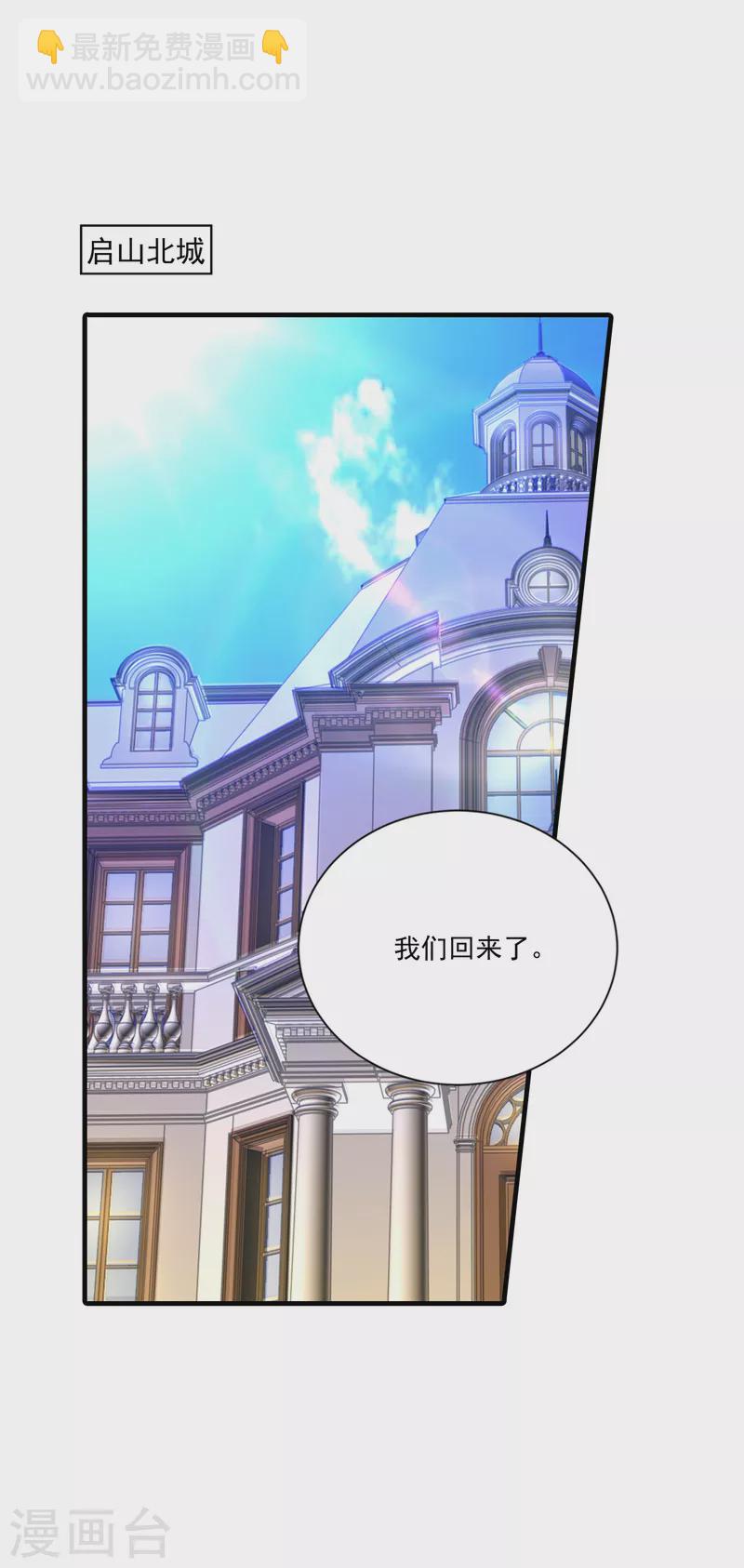 🍤入骨暖婚 第366话 我们搬回封家住吧 第14页