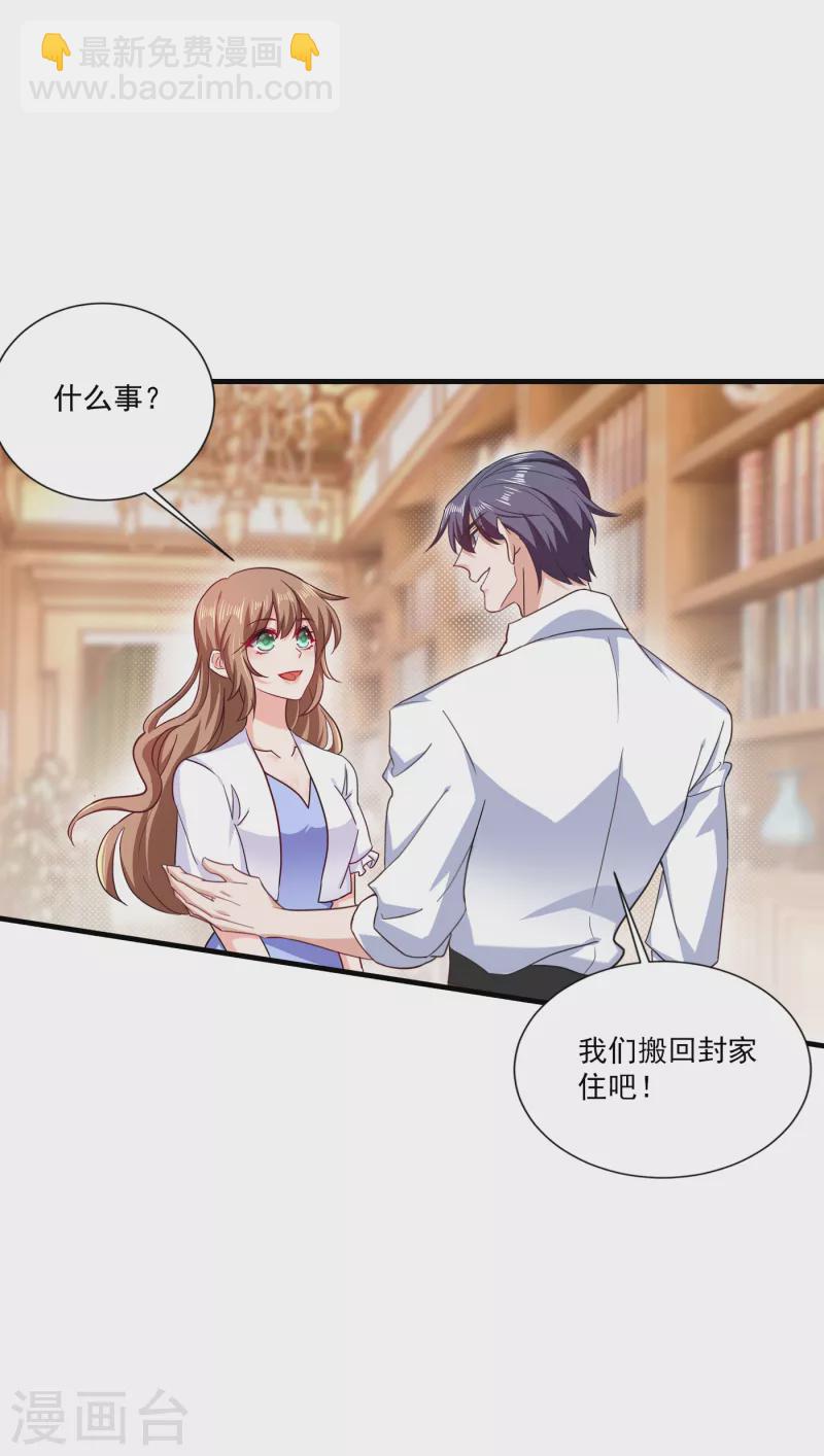 🍤入骨暖婚 第366话 我们搬回封家住吧 第16页