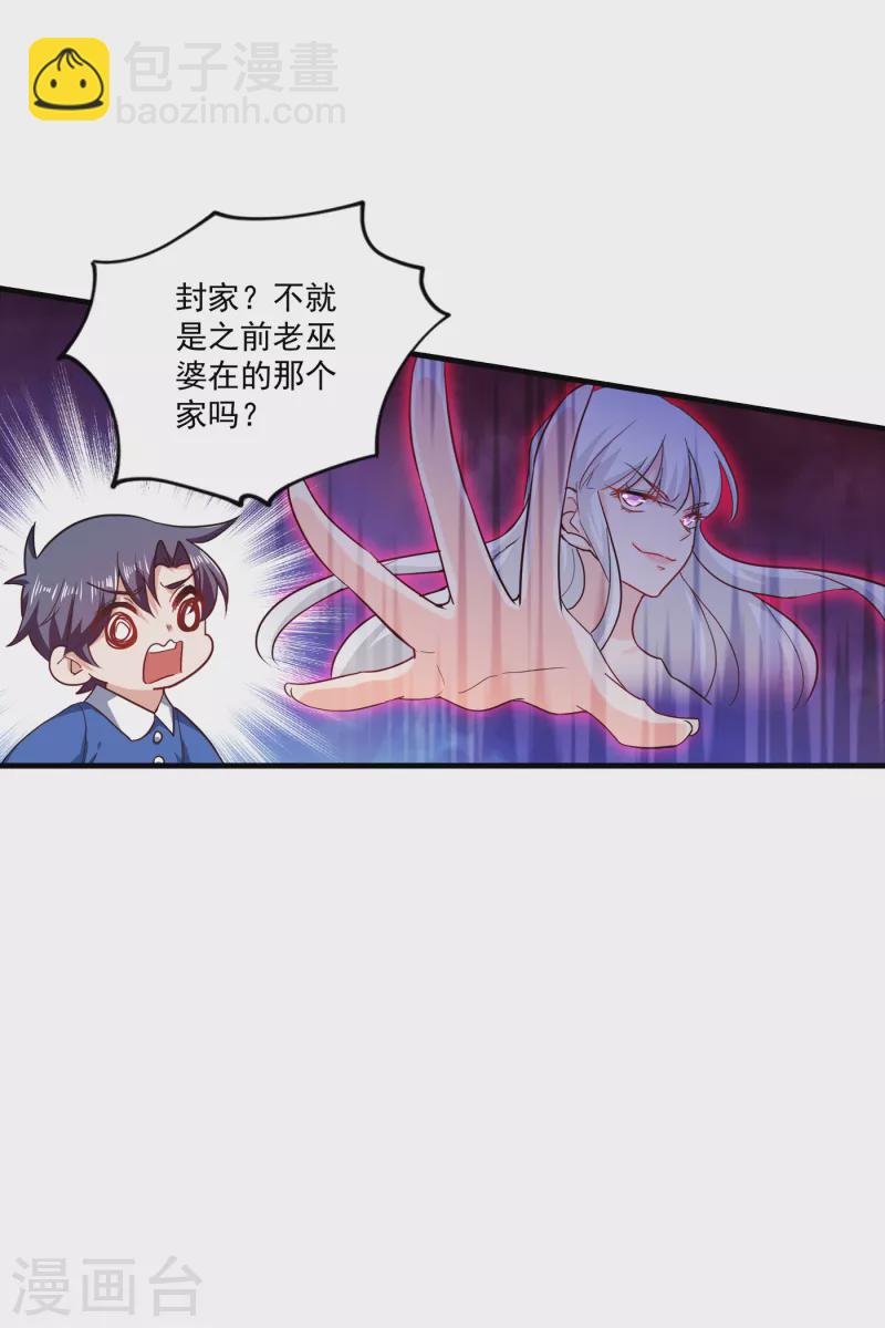 🍤入骨暖婚 第366话 我们搬回封家住吧 第17页