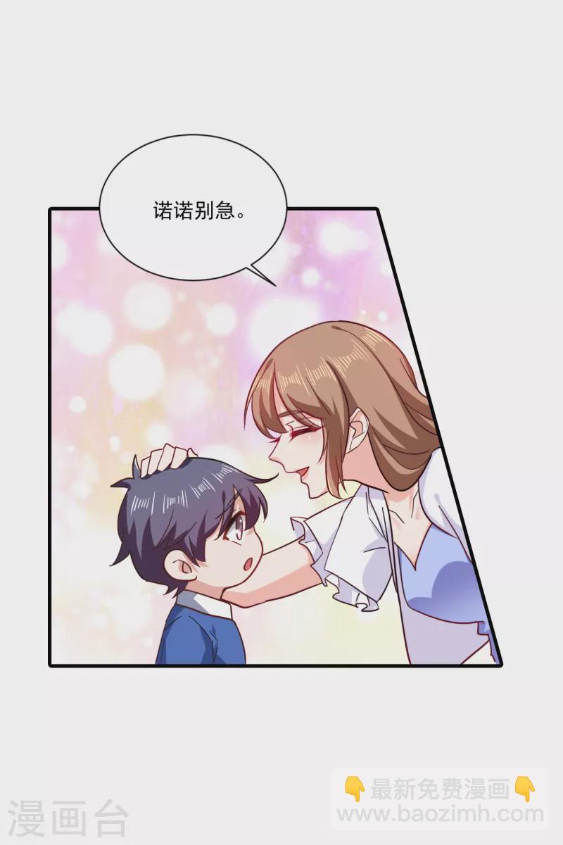 🍤入骨暖婚 第366话 我们搬回封家住吧 第19页
