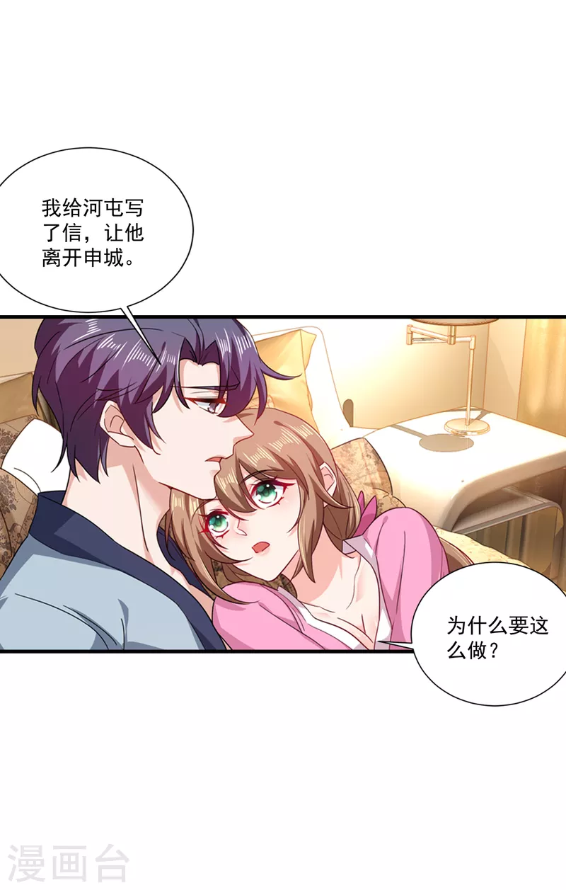 🍤入骨暖婚 第366话 我们搬回封家住吧 第2页
