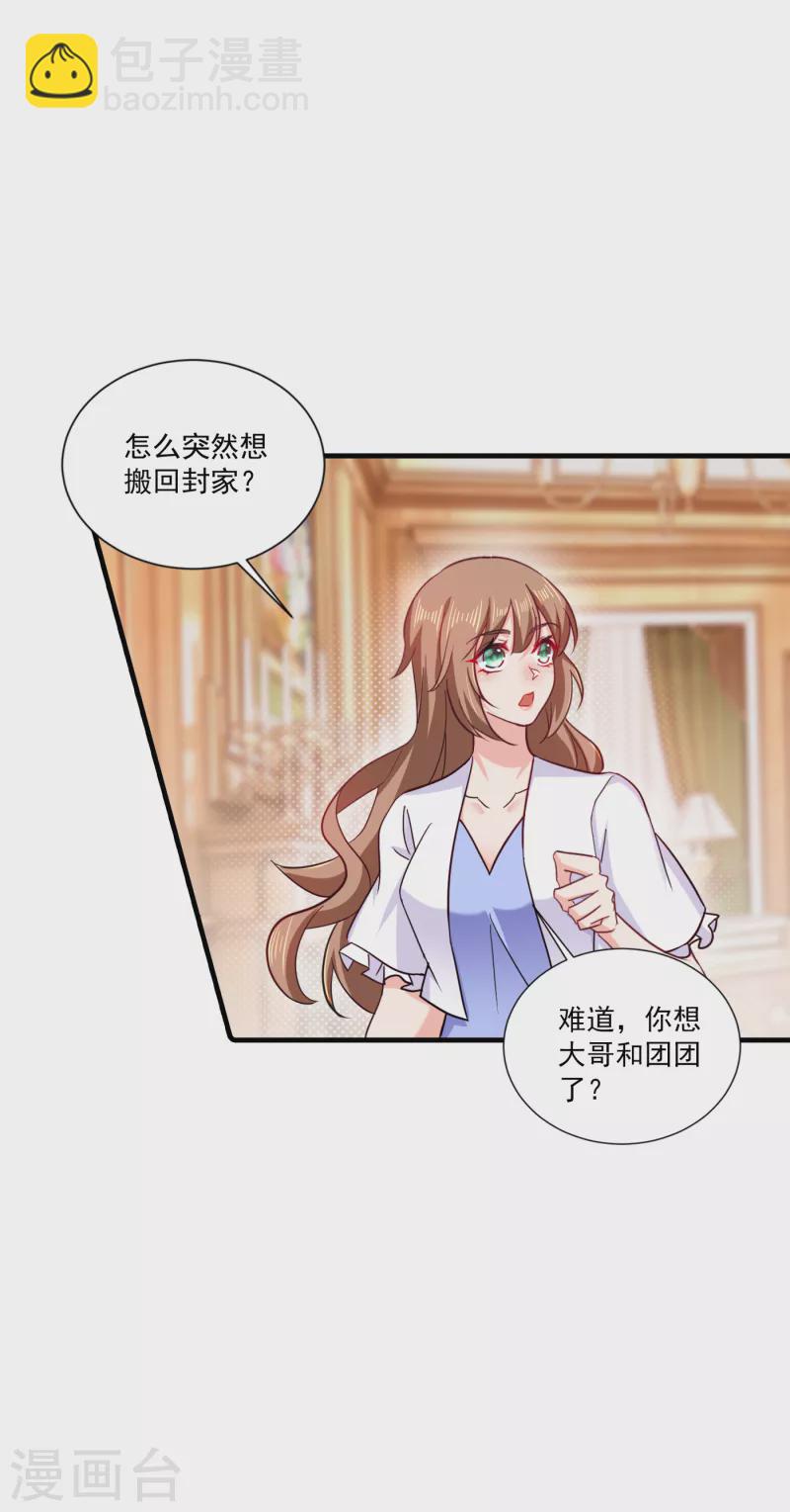 🍤入骨暖婚 第366话 我们搬回封家住吧 第20页