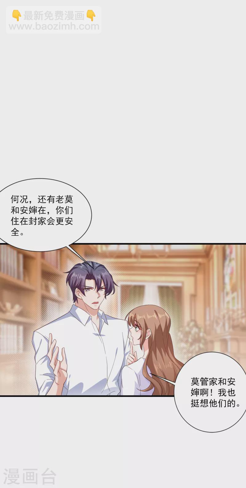 🍤入骨暖婚 第366话 我们搬回封家住吧 第22页