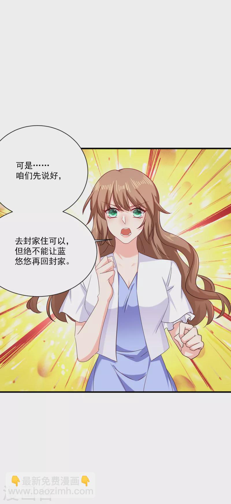 🍤入骨暖婚 第366话 我们搬回封家住吧 第23页