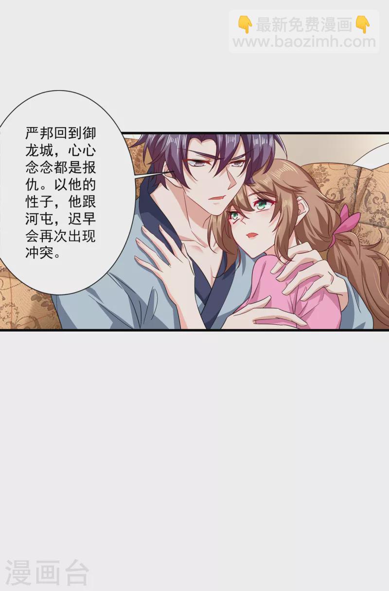 🍤入骨暖婚 第366话 我们搬回封家住吧 第3页