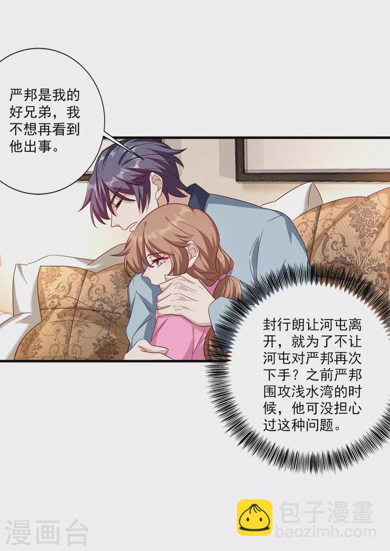 🍤入骨暖婚 第366话 我们搬回封家住吧 第4页