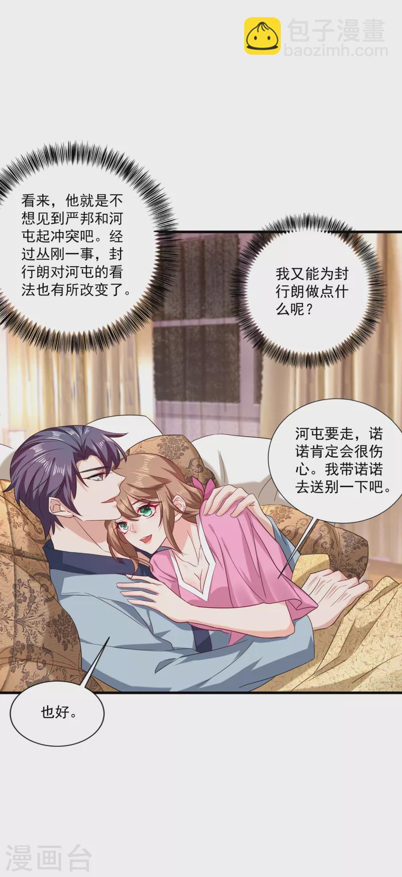 🍤入骨暖婚 第366话 我们搬回封家住吧 第5页
