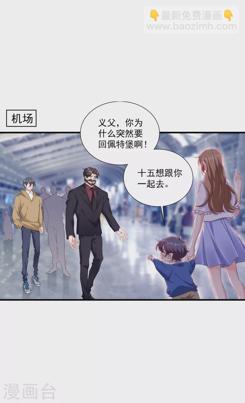 🍤入骨暖婚 第366话 我们搬回封家住吧 第6页