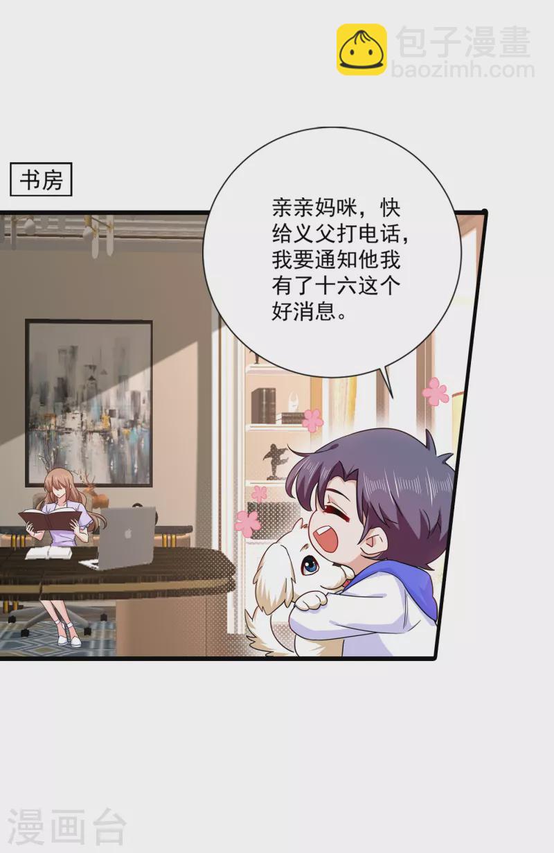 🍤入骨暖婚 第368话 我有狗狗啦~ 第11页