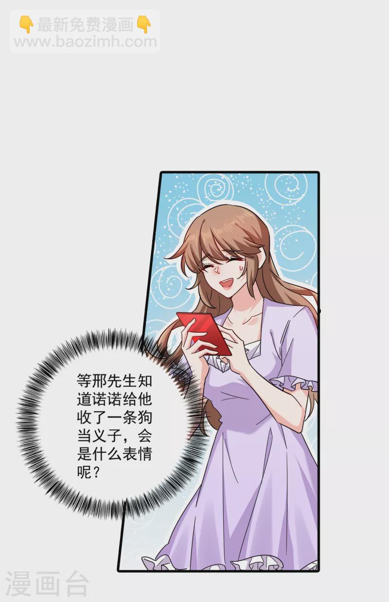 🍤入骨暖婚 第368话 我有狗狗啦~ 第12页