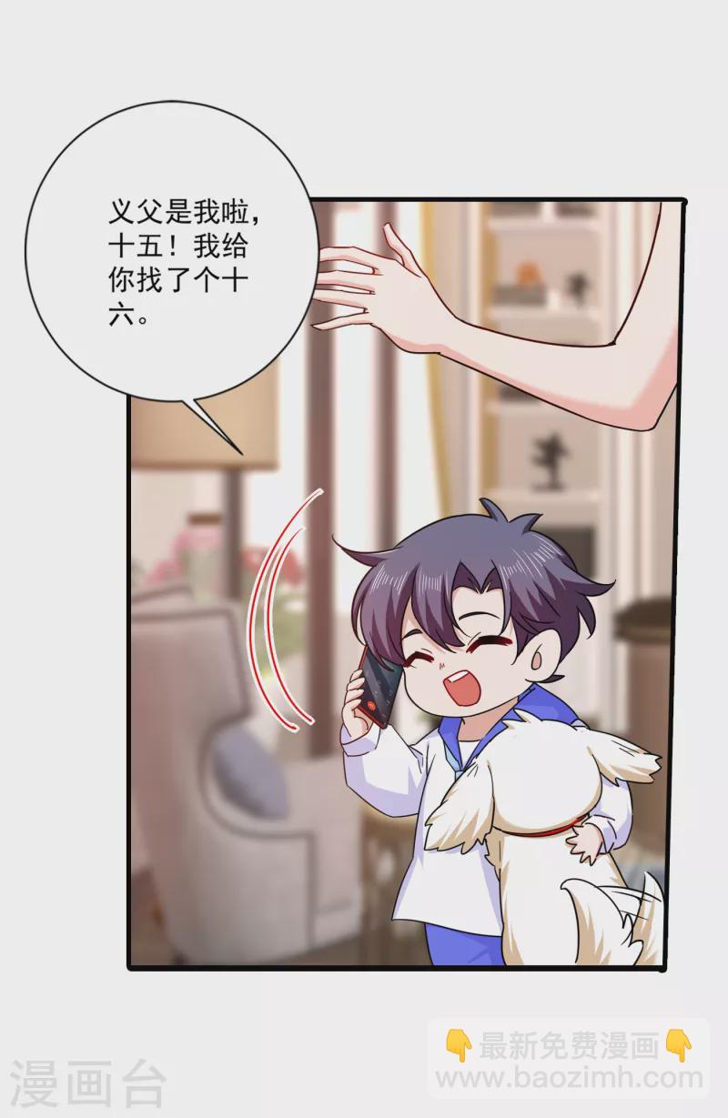 🍤入骨暖婚 第368话 我有狗狗啦~ 第14页