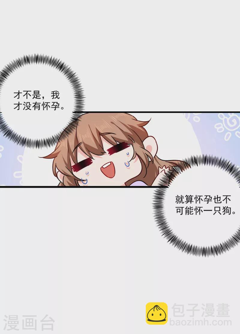 🍤入骨暖婚 第368话 我有狗狗啦~ 第16页