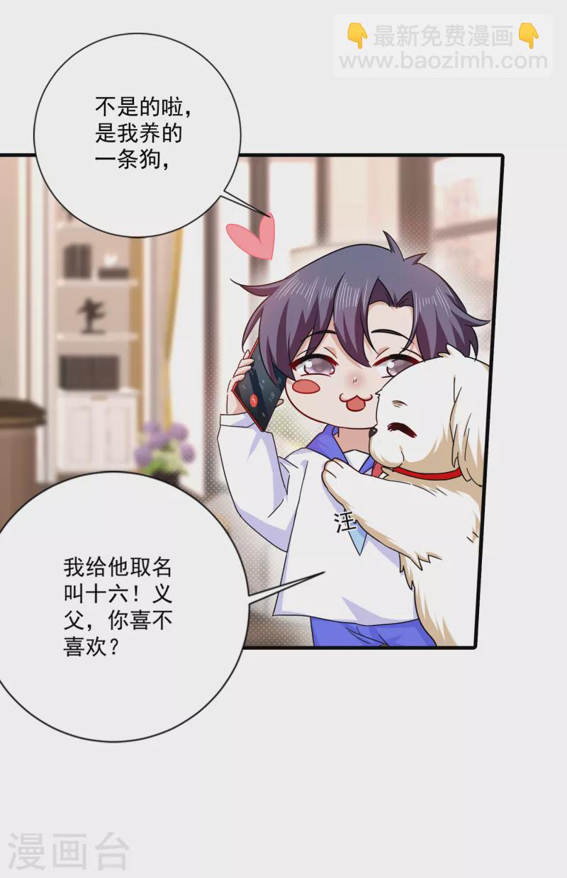 🍤入骨暖婚 第368话 我有狗狗啦~ 第17页