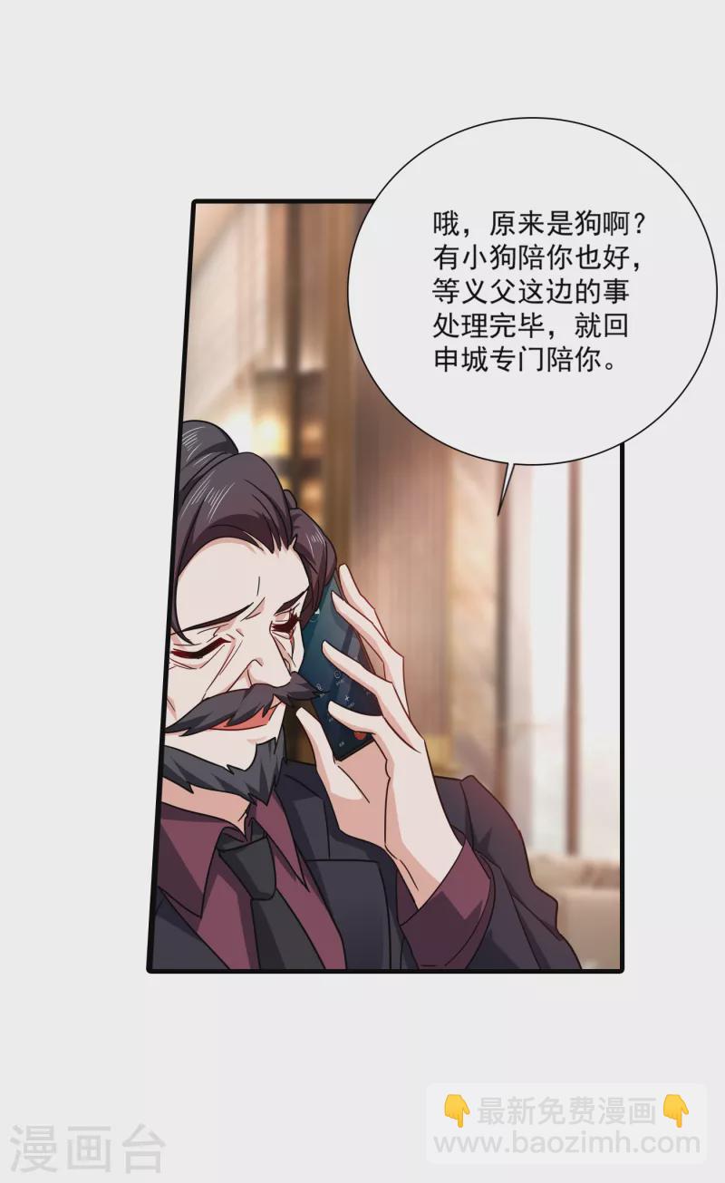 🍤入骨暖婚 第368话 我有狗狗啦~ 第18页