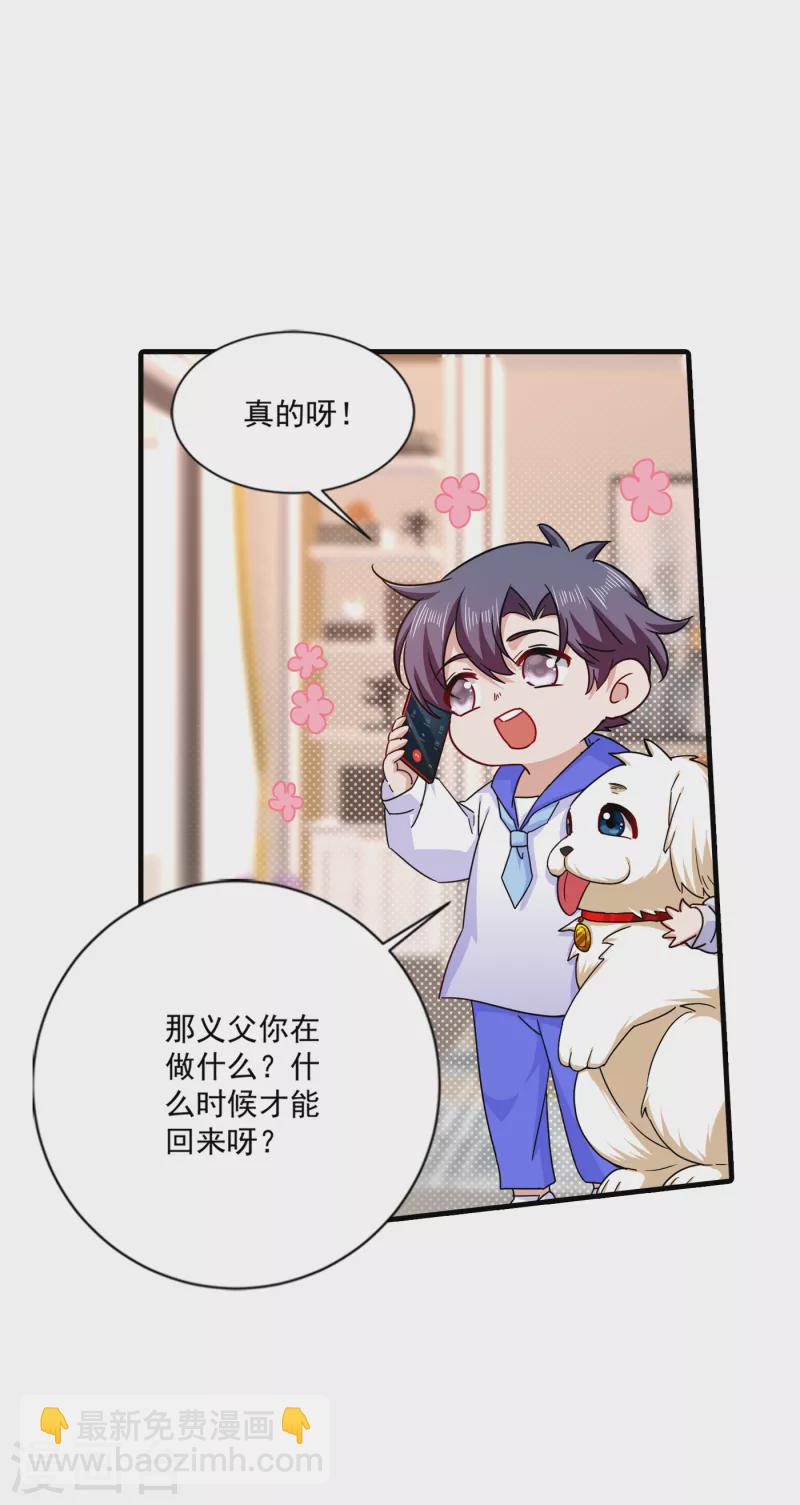 🍤入骨暖婚 第368话 我有狗狗啦~ 第19页