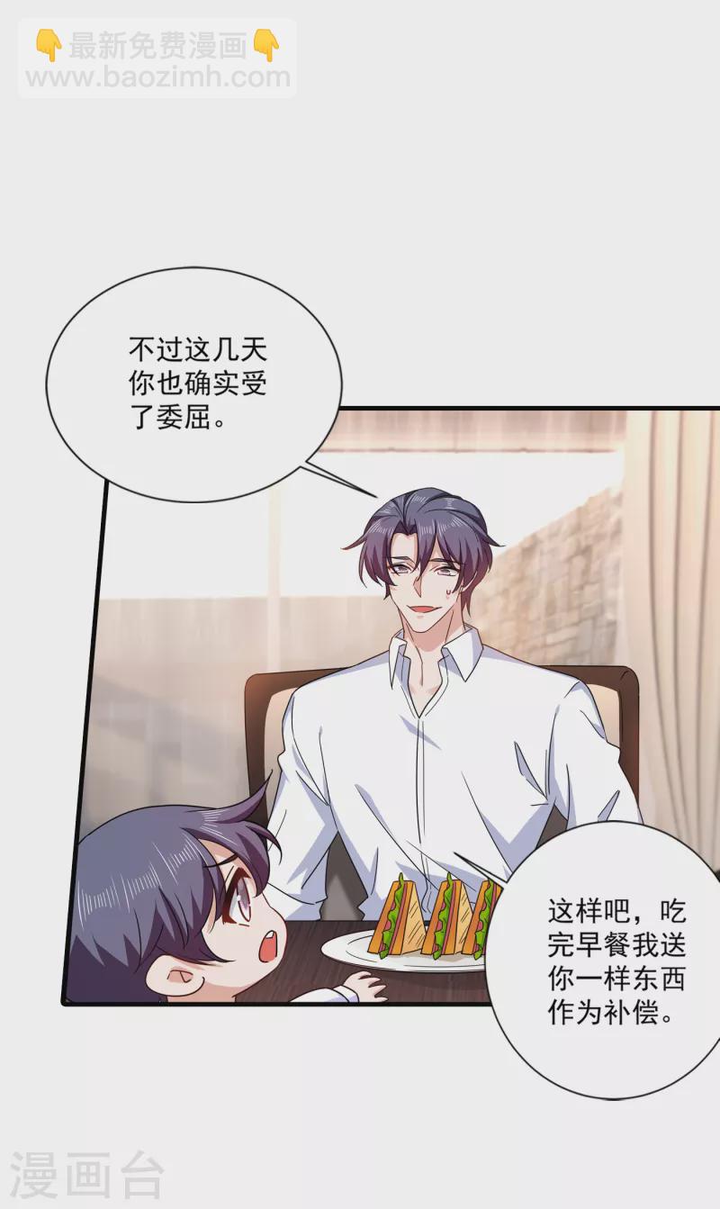 🍤入骨暖婚 第368话 我有狗狗啦~ 第2页