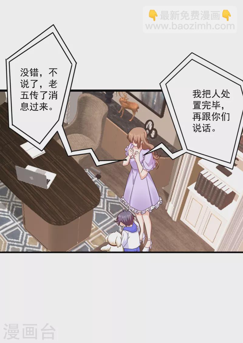 🍤入骨暖婚 第368话 我有狗狗啦~ 第22页