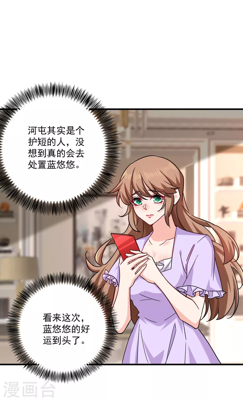 🍤入骨暖婚 第368话 我有狗狗啦~ 第23页