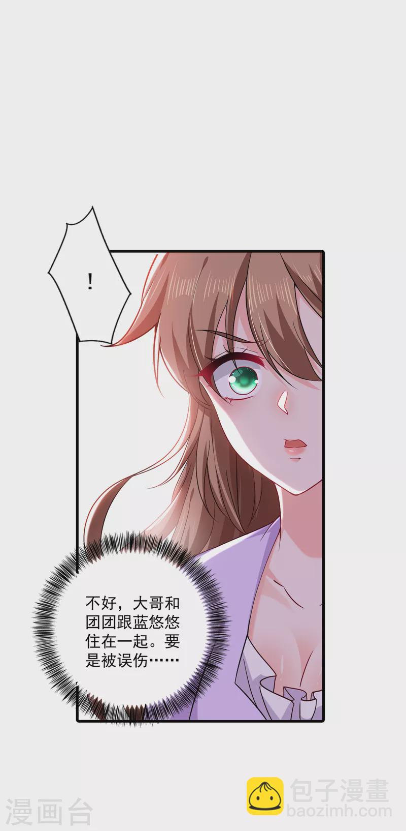 🍤入骨暖婚 第368话 我有狗狗啦~ 第24页