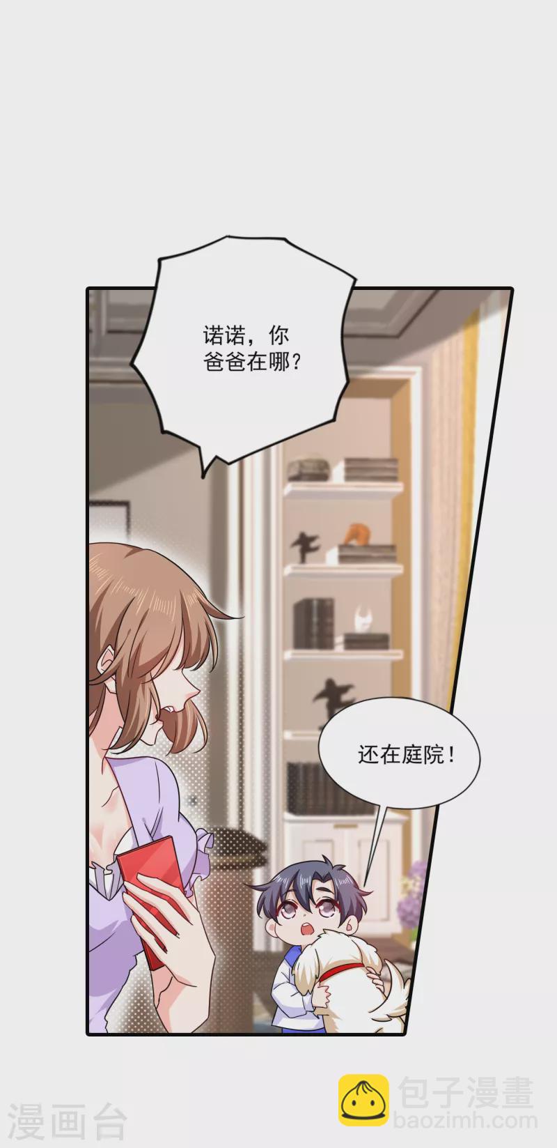 🍤入骨暖婚 第368话 我有狗狗啦~ 第25页