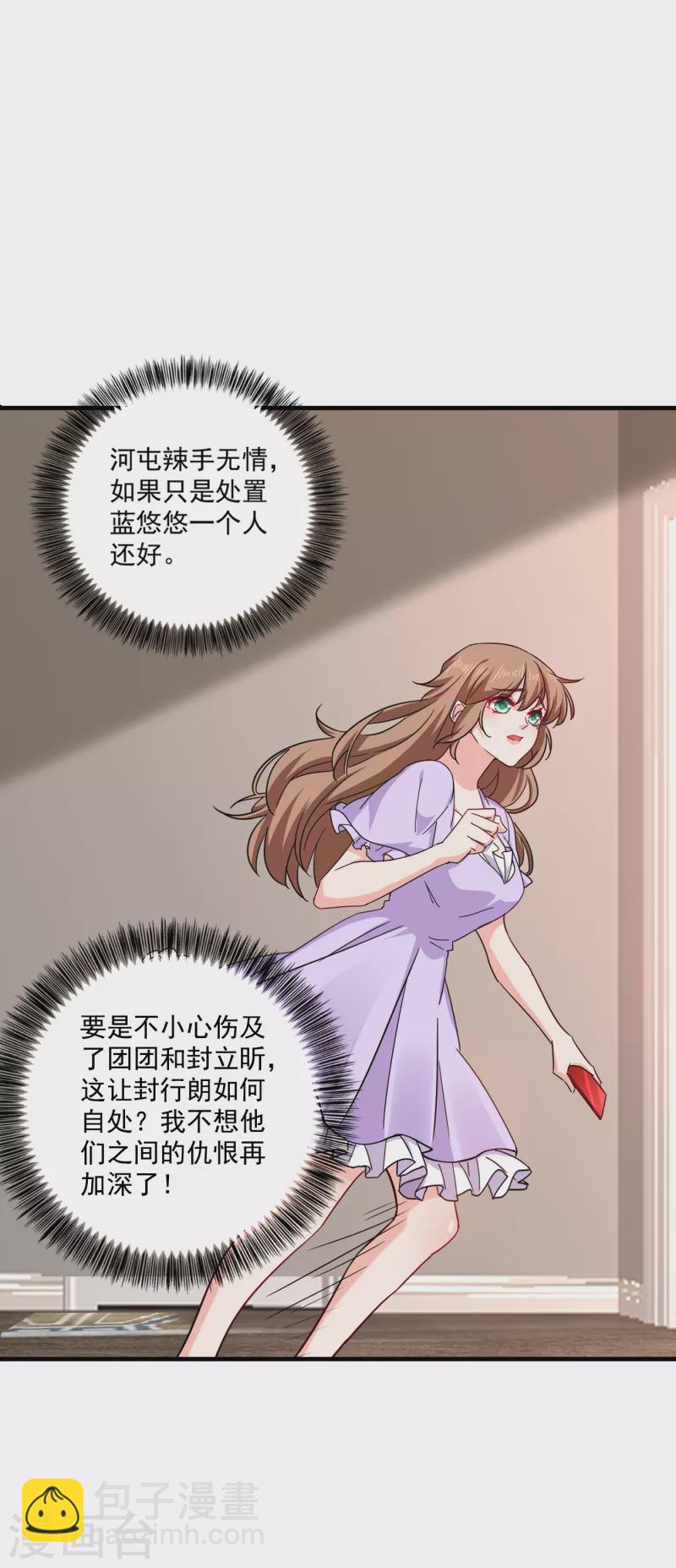 🍤入骨暖婚 第368话 我有狗狗啦~ 第26页