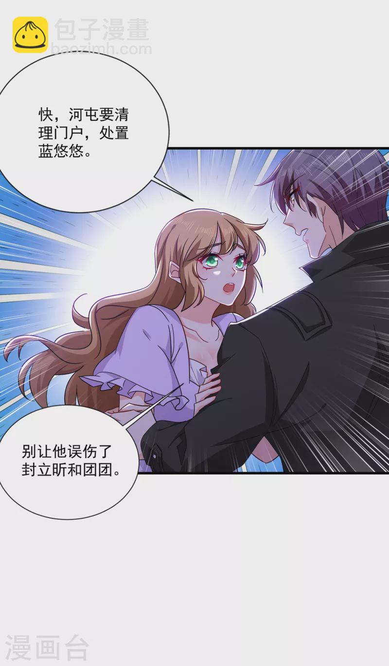 🍤入骨暖婚 第368话 我有狗狗啦~ 第29页