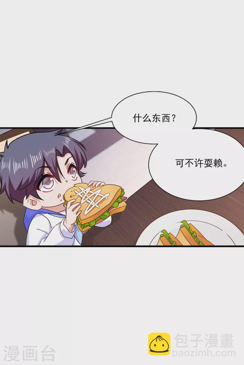 🍤入骨暖婚 第368话 我有狗狗啦~ 第3页