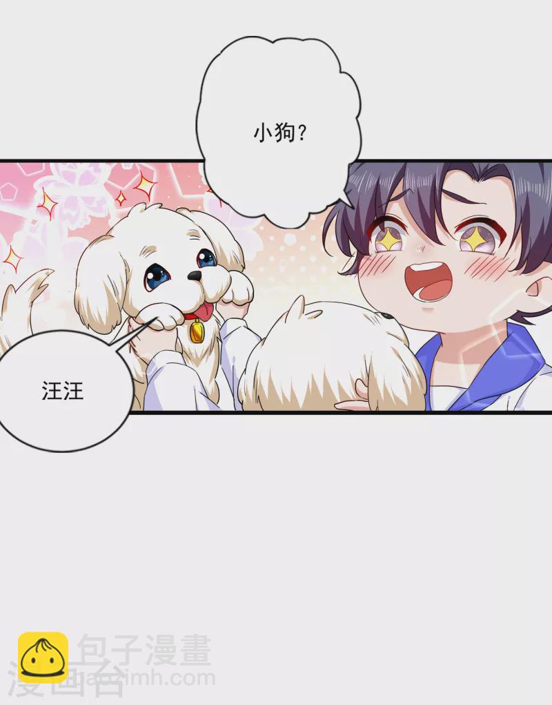 🍤入骨暖婚 第368话 我有狗狗啦~ 第5页