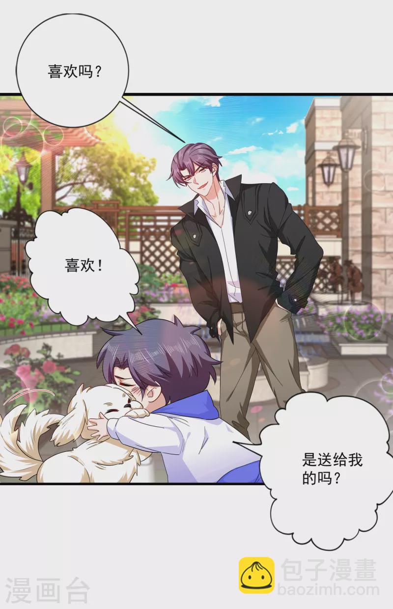 🍤入骨暖婚 第368话 我有狗狗啦~ 第6页