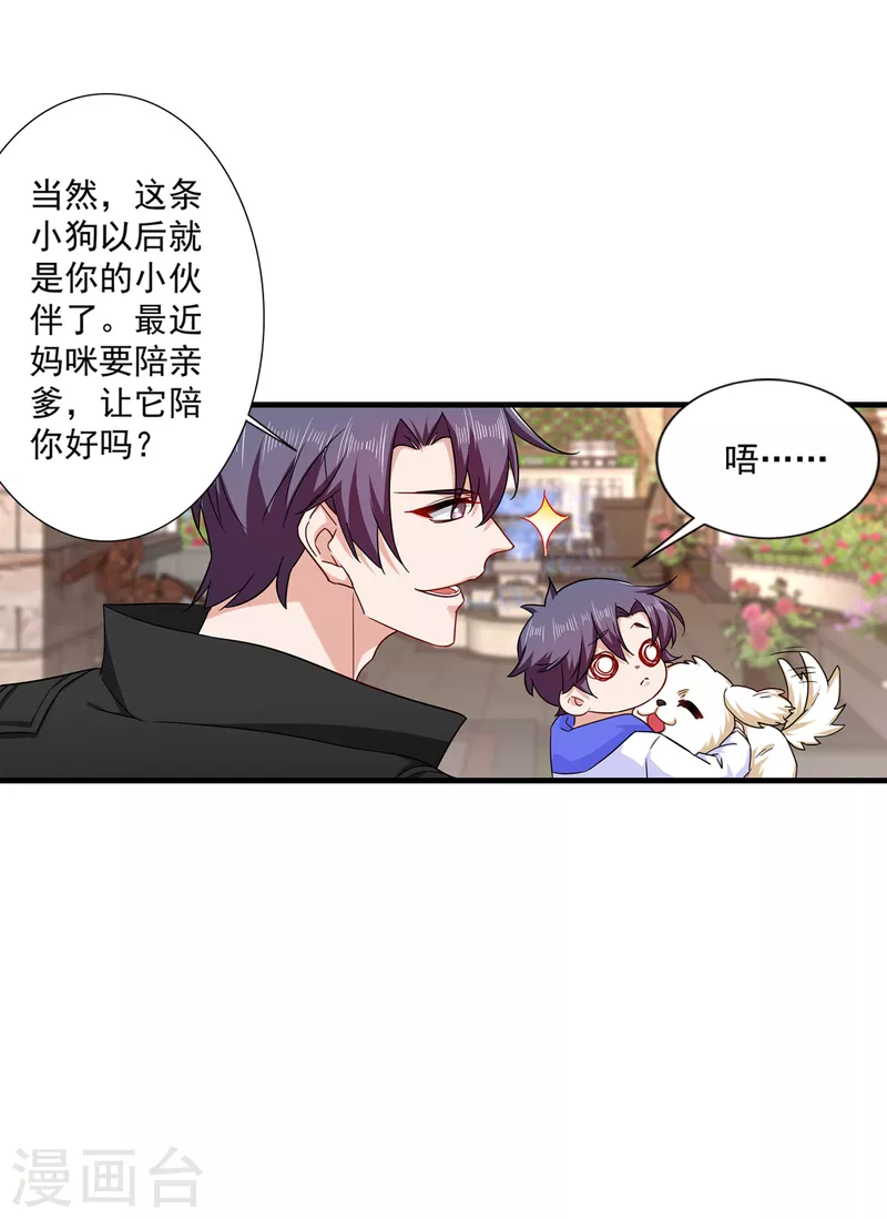 🍤入骨暖婚 第368话 我有狗狗啦~ 第7页