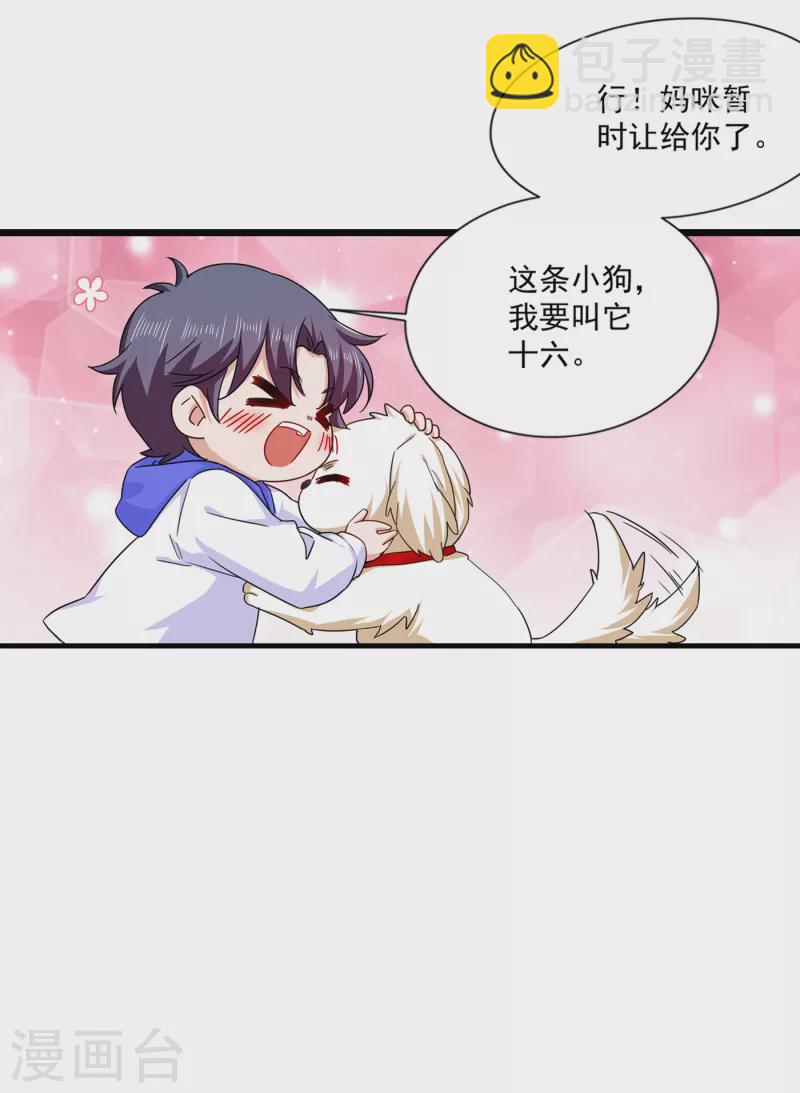 🍤入骨暖婚 第368话 我有狗狗啦~ 第8页