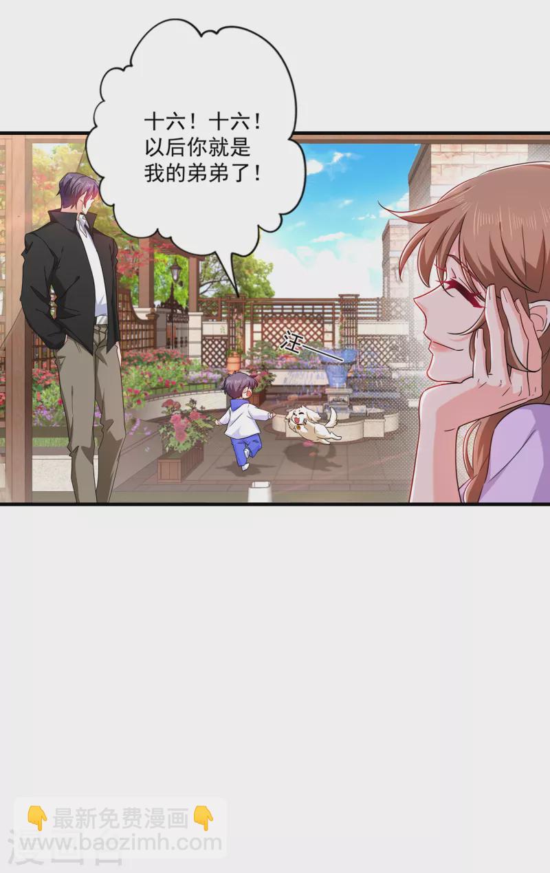🍤入骨暖婚 第368话 我有狗狗啦~ 第9页