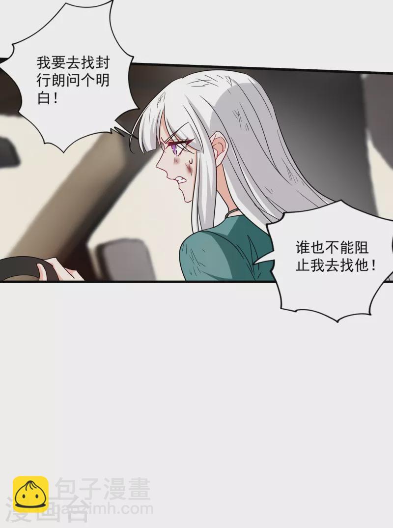 🍤入骨暖婚 第374话 谁也不能阻止我找他 第16页