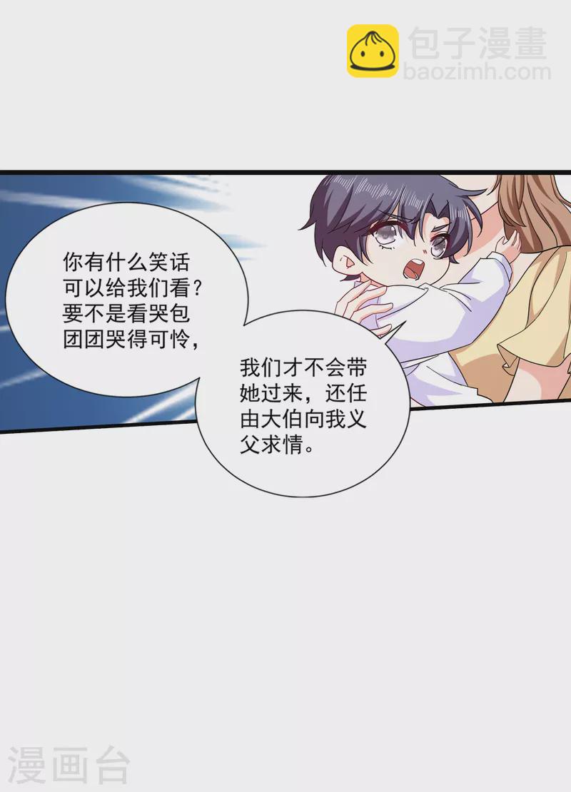 🍤入骨暖婚 第374话 谁也不能阻止我找他 第2页