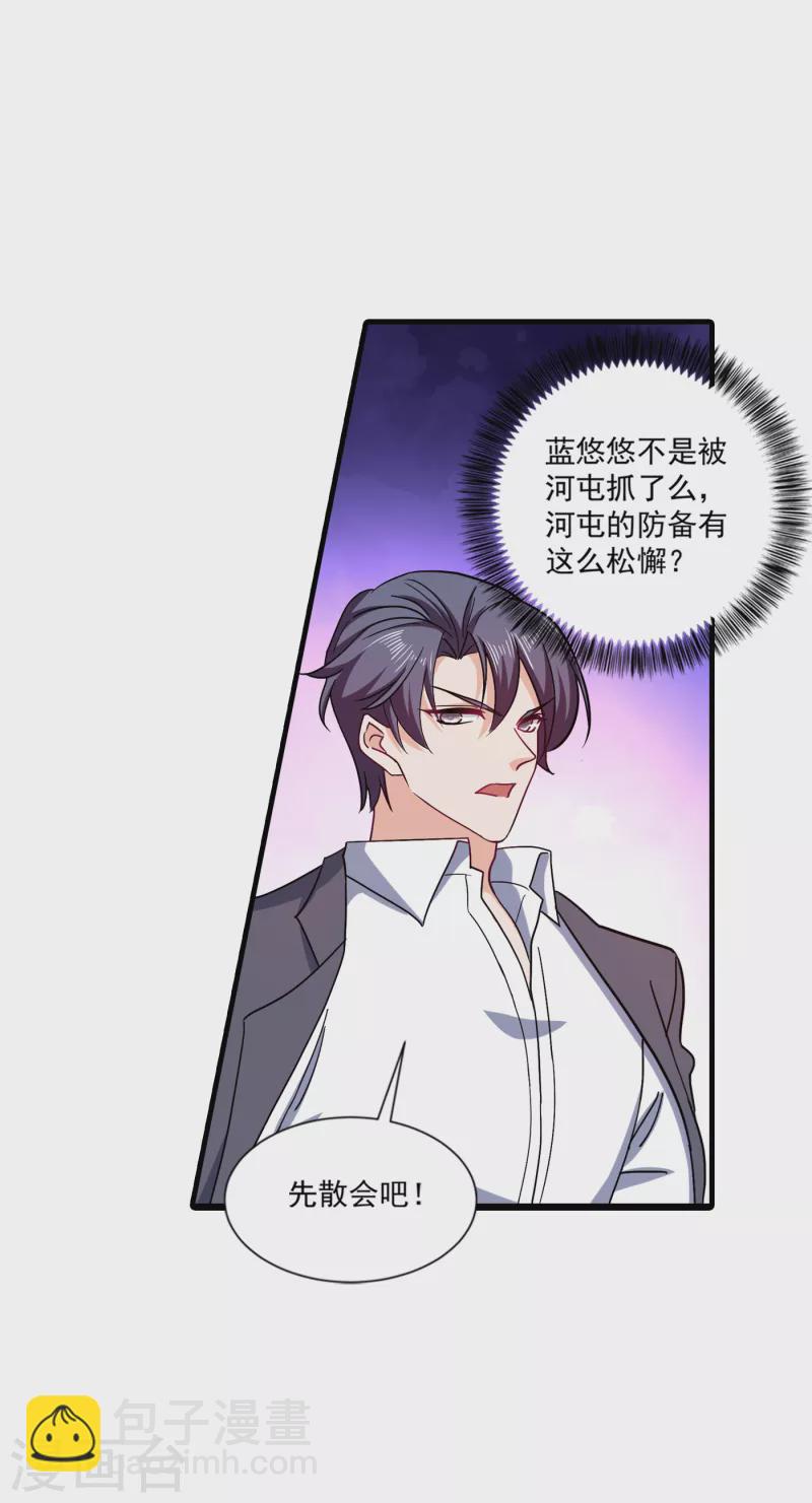 🍤入骨暖婚 第374话 谁也不能阻止我找他 第21页
