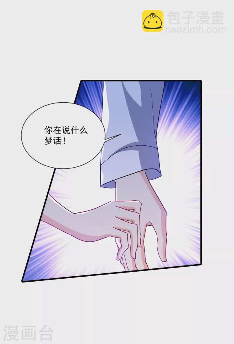 🍤入骨暖婚 第374话 谁也不能阻止我找他 第24页