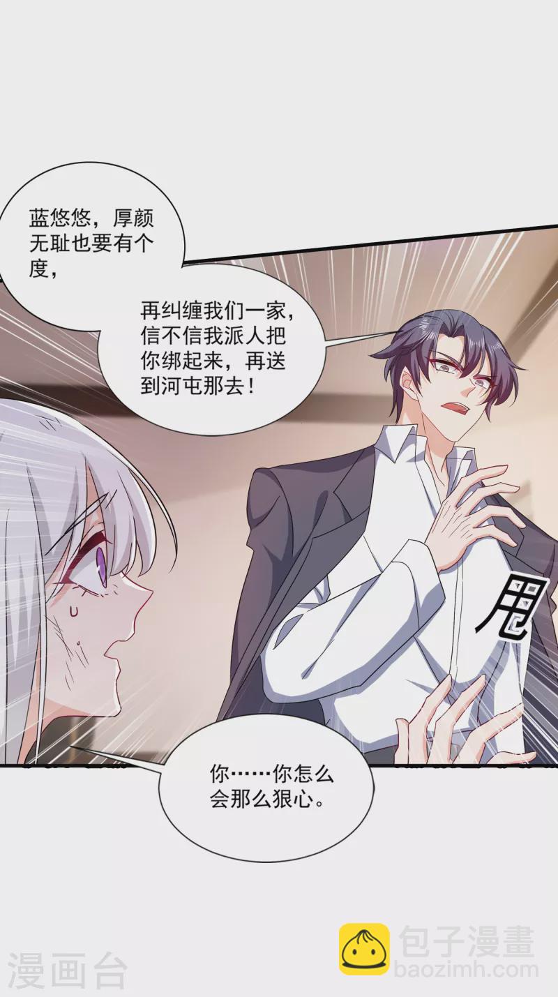 🍤入骨暖婚 第374话 谁也不能阻止我找他 第25页