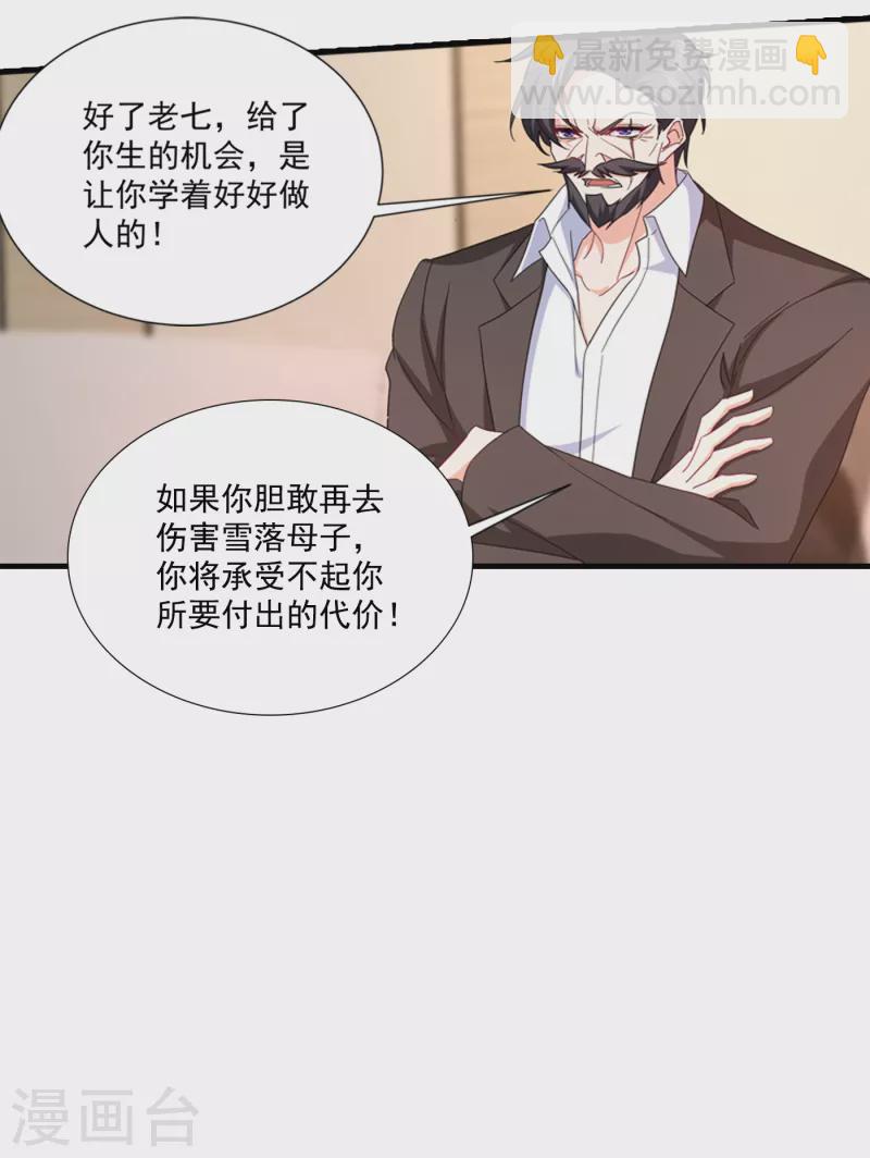🍤入骨暖婚 第374话 谁也不能阻止我找他 第3页