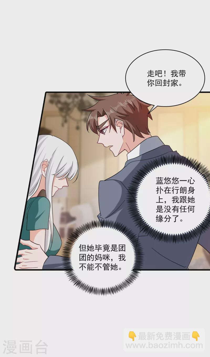 🍤入骨暖婚 第374话 谁也不能阻止我找他 第5页