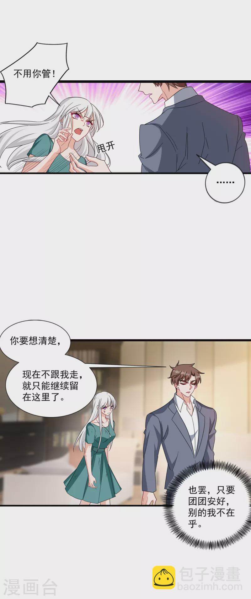 🍤入骨暖婚 第374话 谁也不能阻止我找他 第6页
