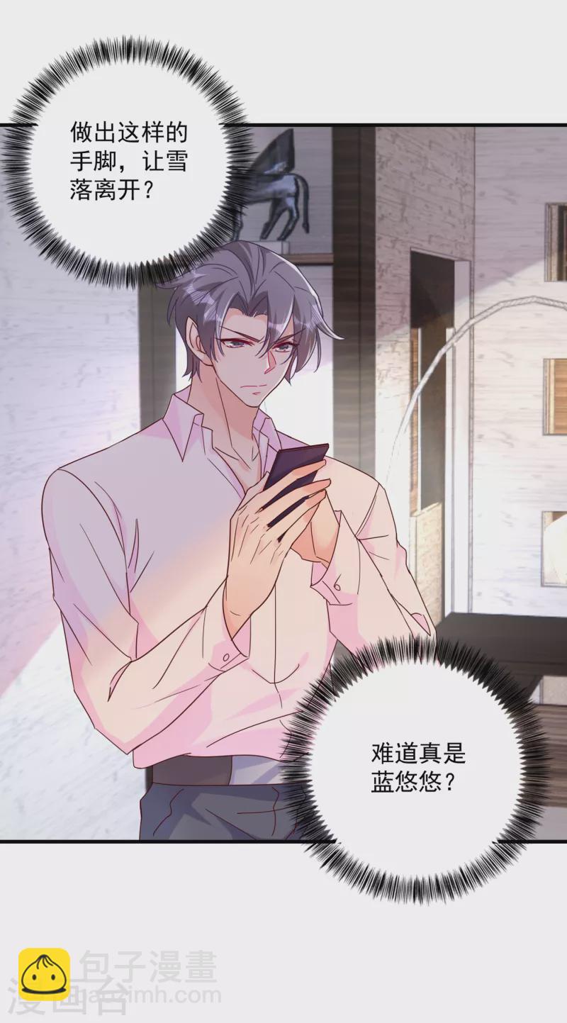 🍤入骨暖婚 第380话 蓝悠悠失踪？！ 第11页