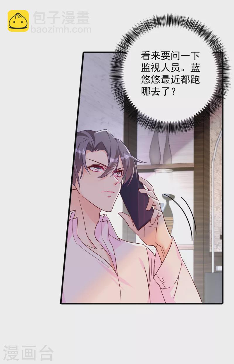 🍤入骨暖婚 第380话 蓝悠悠失踪？！ 第12页
