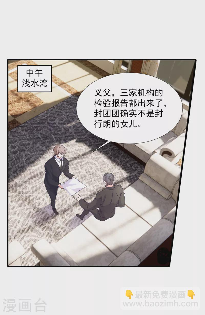 🍤入骨暖婚 第380话 蓝悠悠失踪？！ 第15页