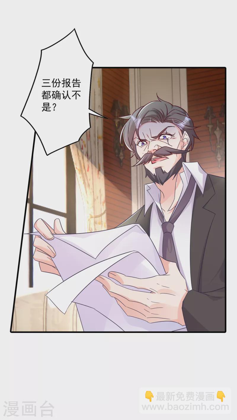 🍤入骨暖婚 第380话 蓝悠悠失踪？！ 第16页