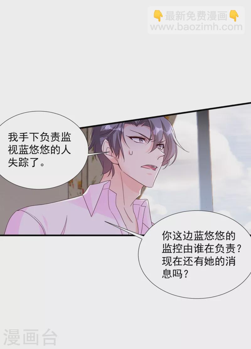 🍤入骨暖婚 第380话 蓝悠悠失踪？！ 第19页