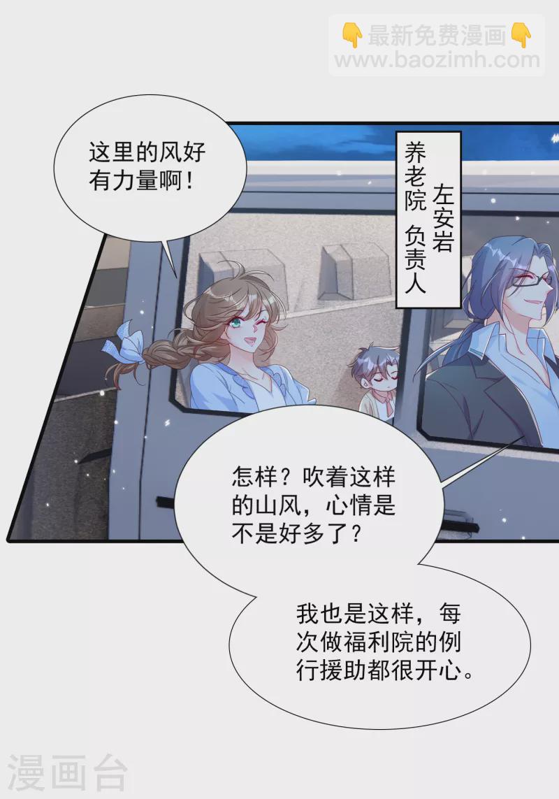 🍤入骨暖婚 第380话 蓝悠悠失踪？！ 第2页