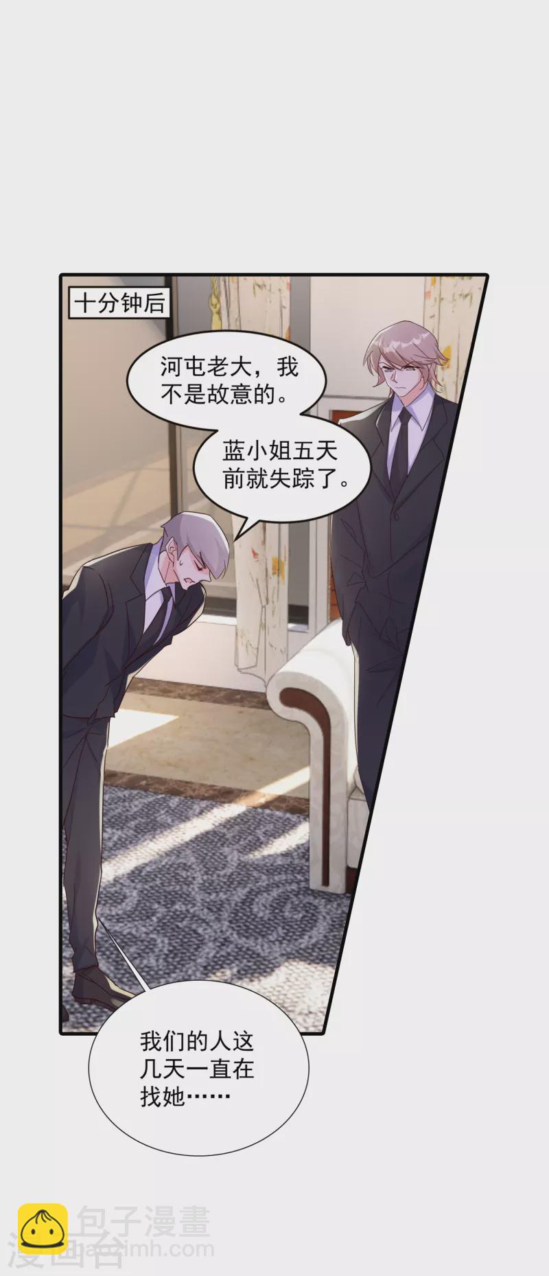 🍤入骨暖婚 第380话 蓝悠悠失踪？！ 第21页