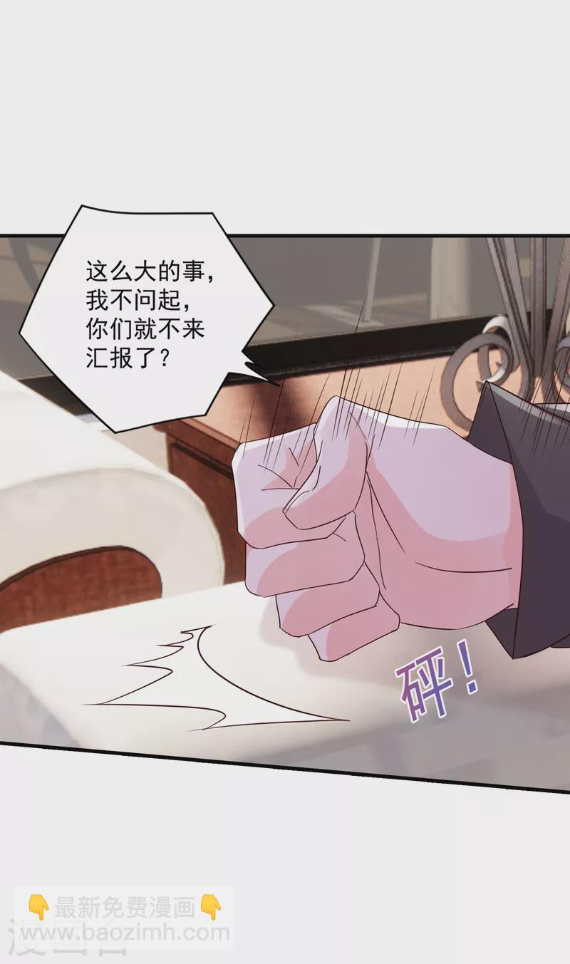 🍤入骨暖婚 第380话 蓝悠悠失踪？！ 第22页